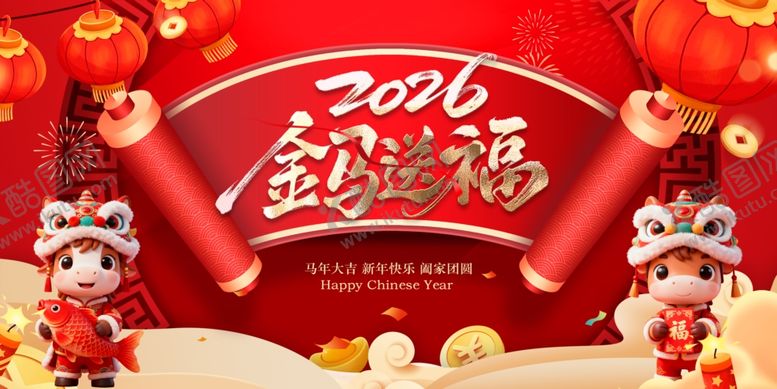 编号：73272704221720031505【酷图网】源文件下载-马年