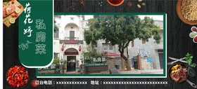 私房菜海报