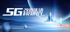 5G海报