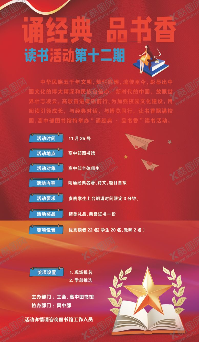 编号：11959302151425236818【酷图网】源文件下载-读书海报