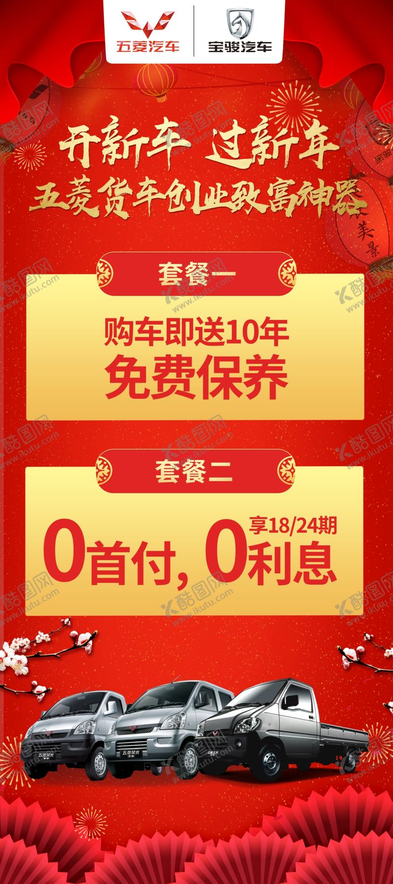 编号：60104609252152236067【酷图网】源文件下载-五菱汽车展架