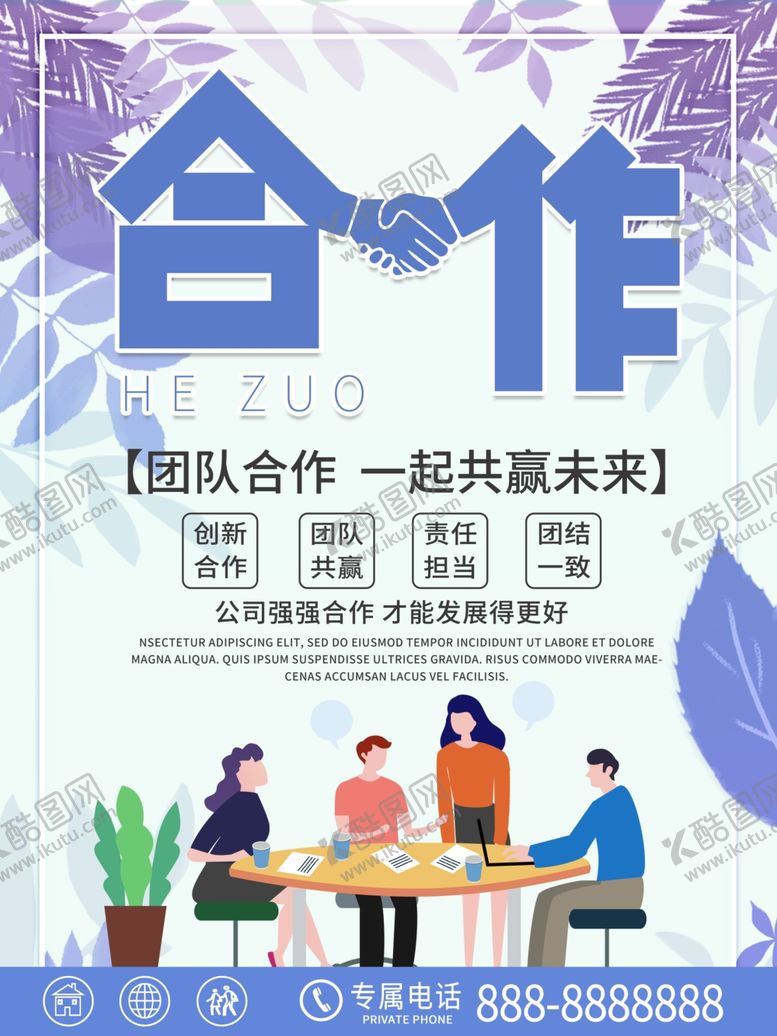 编号：36250610151957015996【酷图网】源文件下载-合作共赢