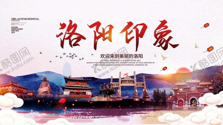 编号：43600811210042115477【酷图网】源文件下载-洛阳旅游  