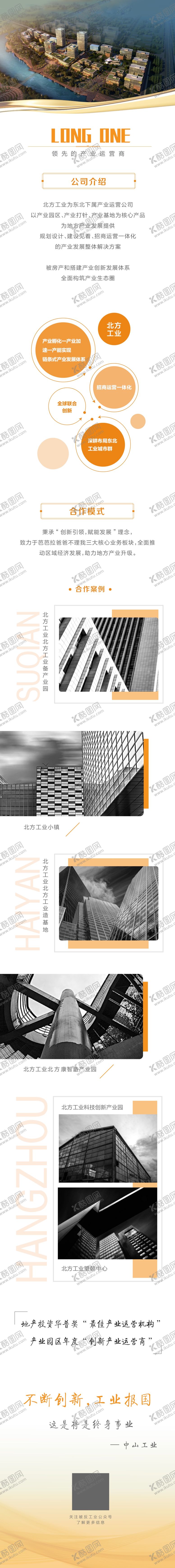 编号：67883307031240468317【酷图网】源文件下载-产业长图
