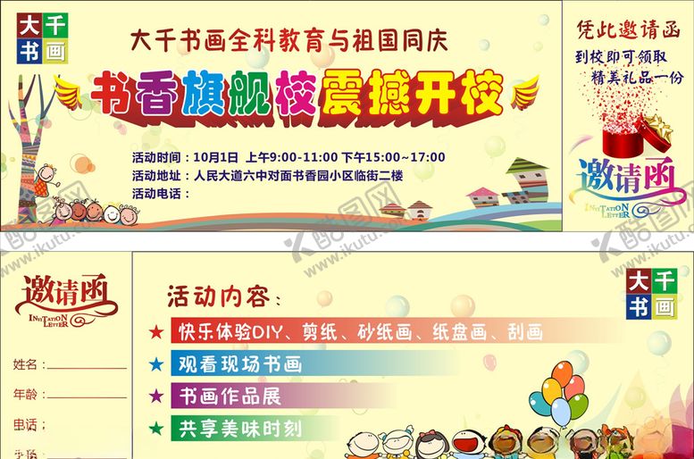 编号：43783210181729489775【酷图网】源文件下载-大千书画邀请函