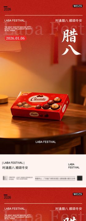 腊八简约节日海报