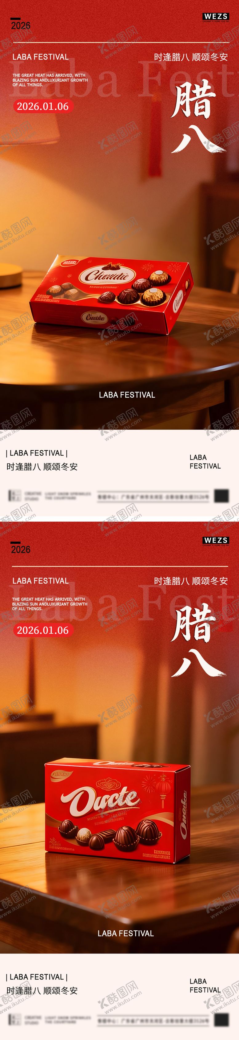 编号：74211301240205197874【酷图网】源文件下载-腊八简约节日海报