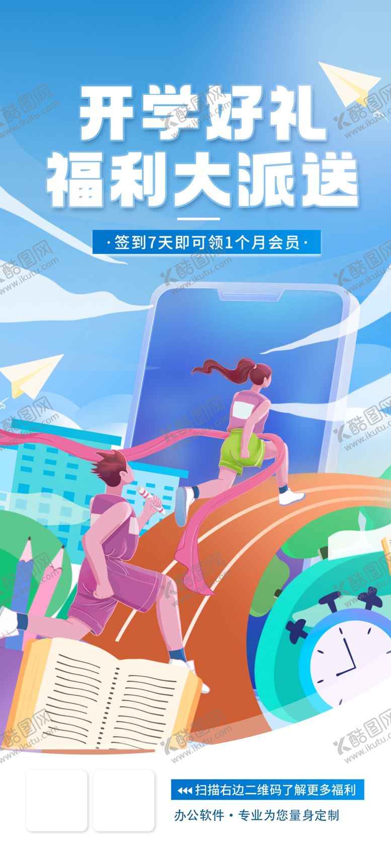 编号：28927002200946309480【酷图网】源文件下载-开学福利