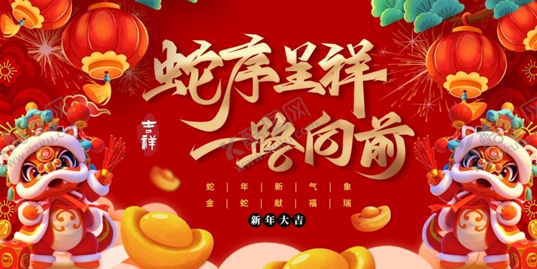 编号：73261702061413566127【酷图网】源文件下载-蛇年大吉