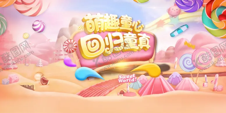 编号：65022307010027453745【酷图网】源文件下载-六一