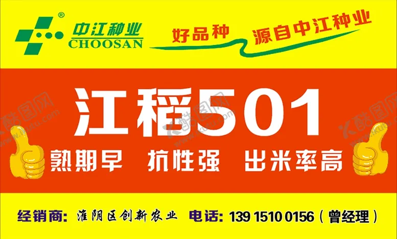 编号：43365903151844508277【酷图网】源文件下载-农业广告水稻穗水稻广告水