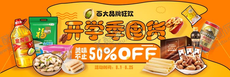 编号：54880910122027236735【酷图网】源文件下载-开学季