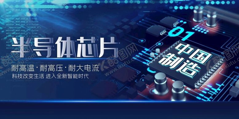 编号：77937511181657313987【酷图网】源文件下载-半导体芯片电路板展示
