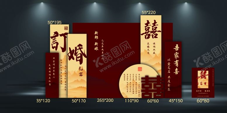 编号：97302104081932358299【酷图网】源文件下载-订婚宴