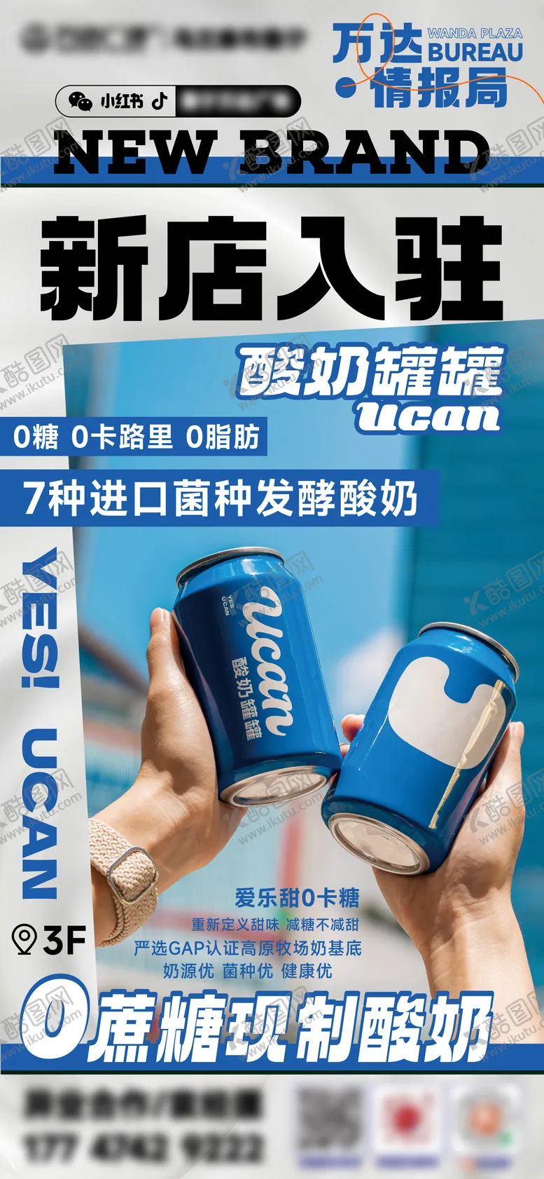 编号：65768004081724083500【酷图网】源文件下载-酸奶罐罐新店开业海报