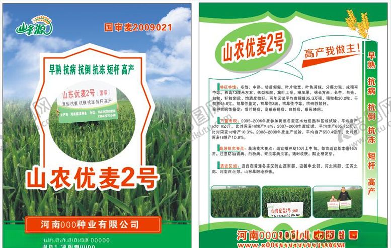 编号：79991909140933214914【酷图网】源文件下载-种子彩页