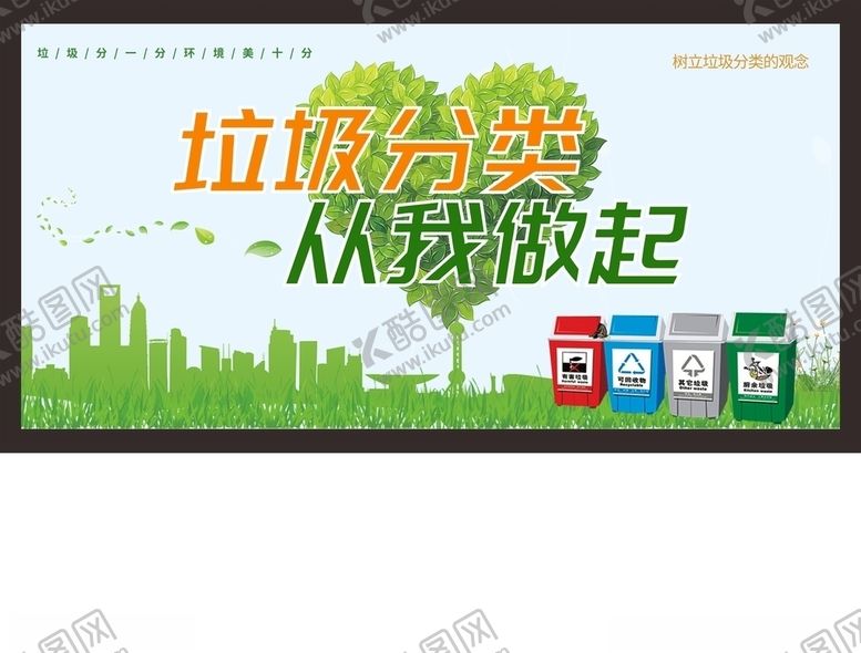 编号：28640205180331259449【酷图网】源文件下载-垃圾分类