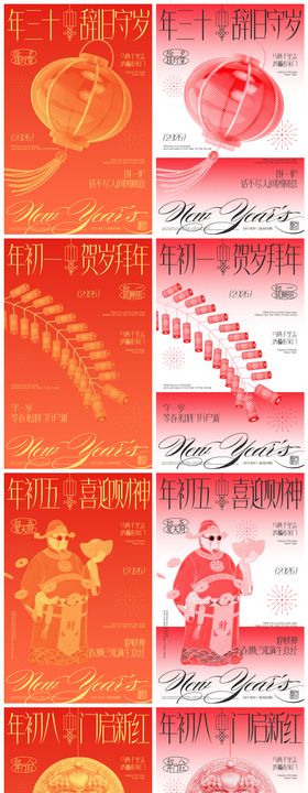 2026马年新年春节除夕地产酒吧海报