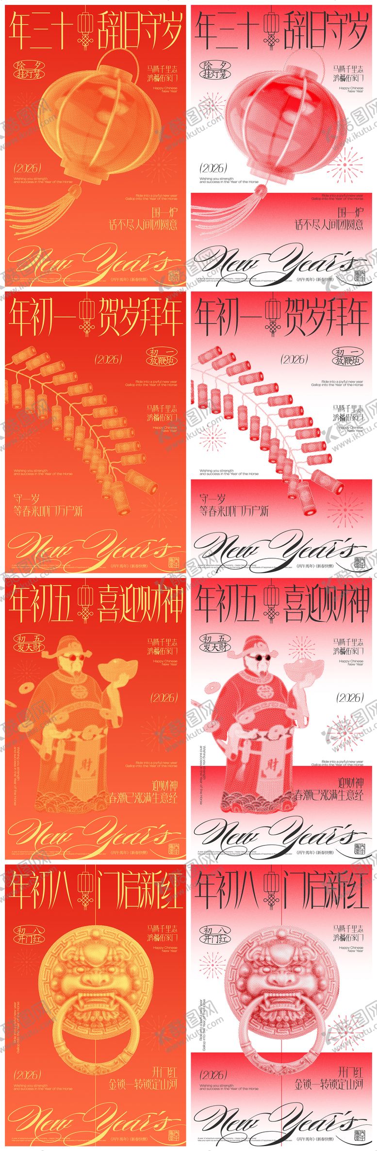 编号：98209302150211136690【酷图网】源文件下载-2026马年新年春节除夕地产酒吧海报