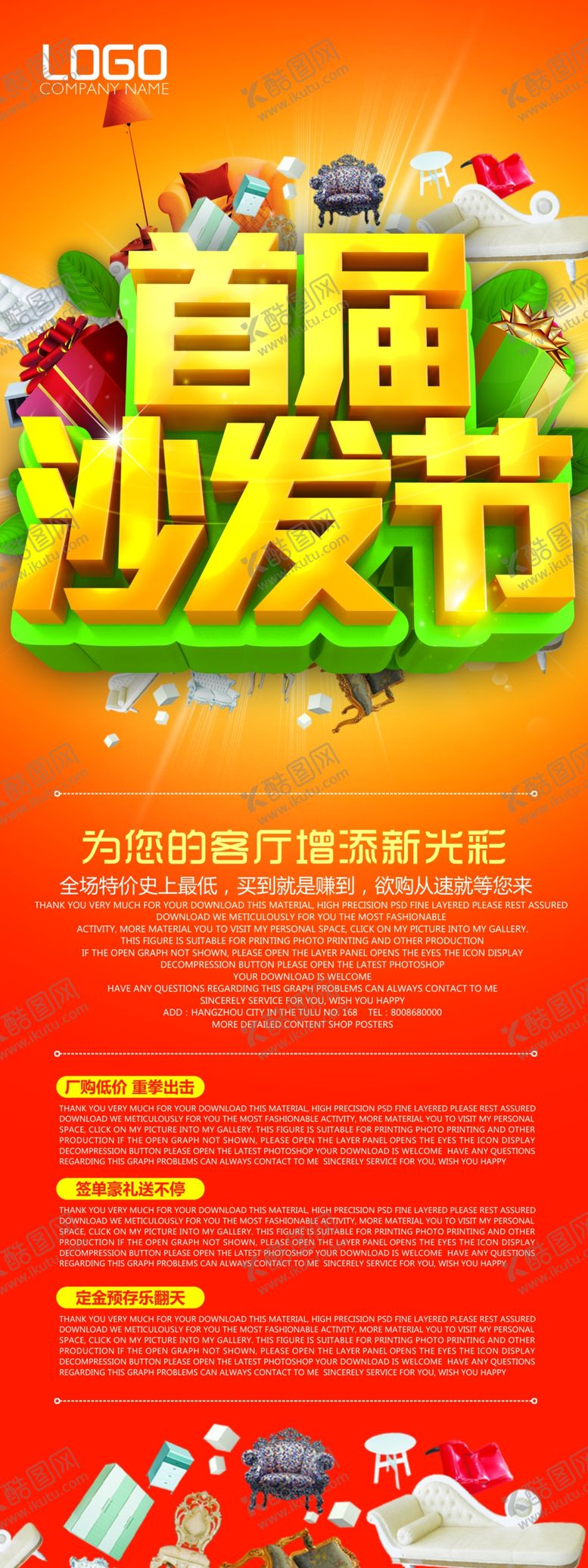 编号：92061307082147196956【酷图网】源文件下载-家具海报