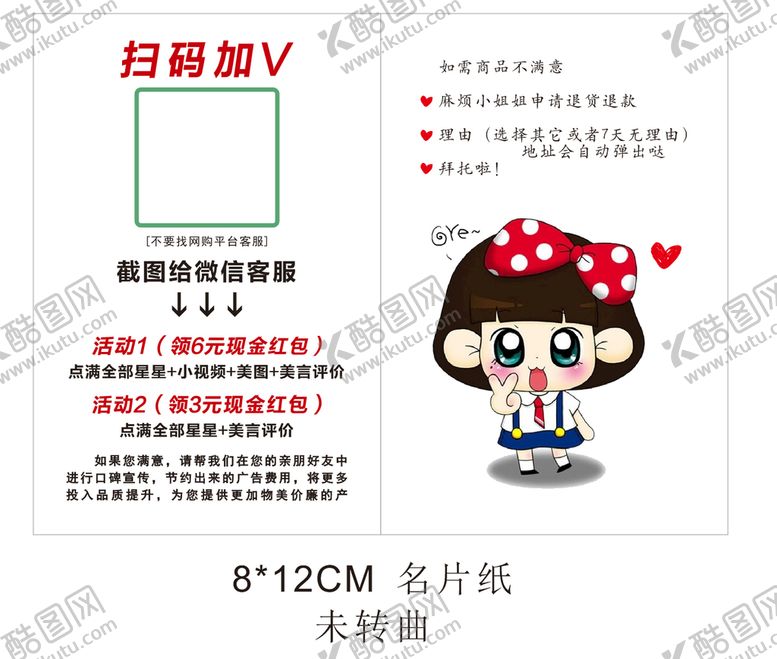 编号：81803601140813325332【酷图网】源文件下载-好评卡