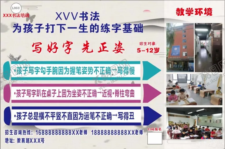 编号：59939610160951568380【酷图网】源文件下载-书法培训