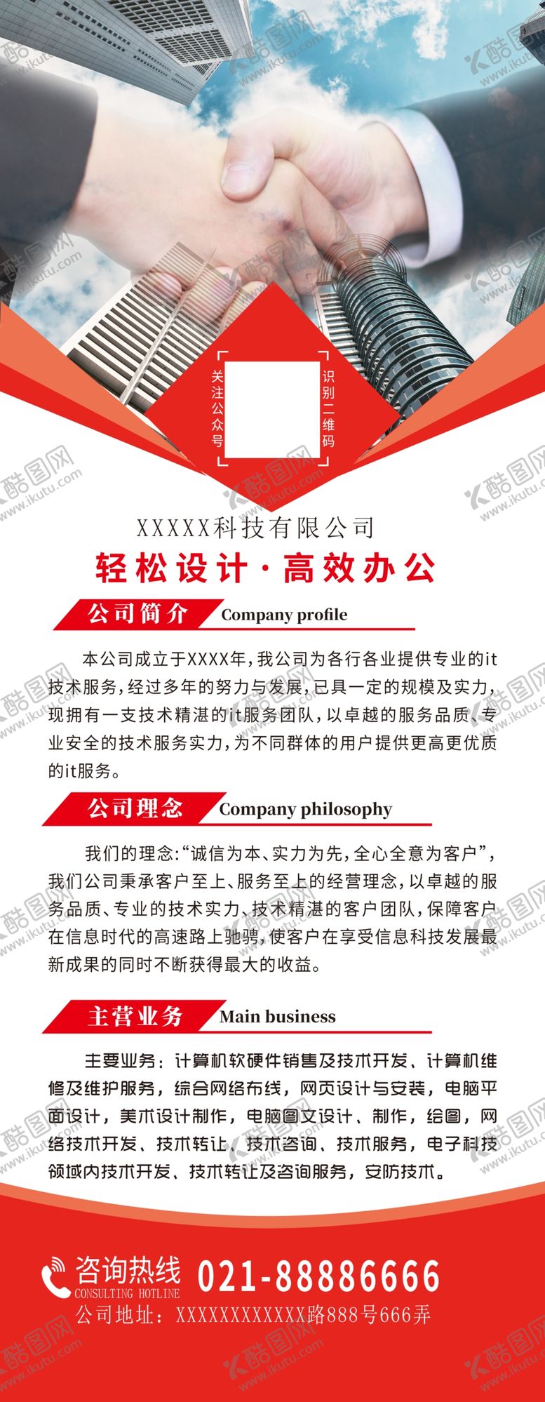 编号：89250709180836132357【酷图网】源文件下载-企业宣传