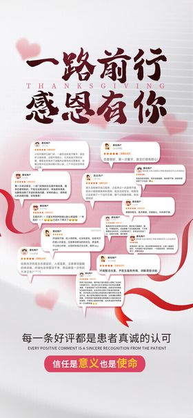 一路前行感恩有你海报