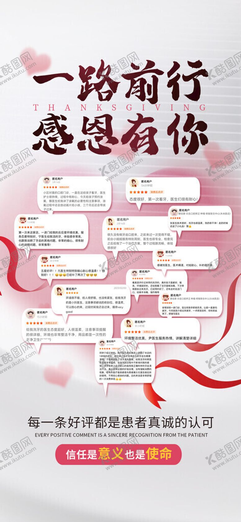 编号：91497705240024528667【酷图网】源文件下载-一路前行感恩有你海报