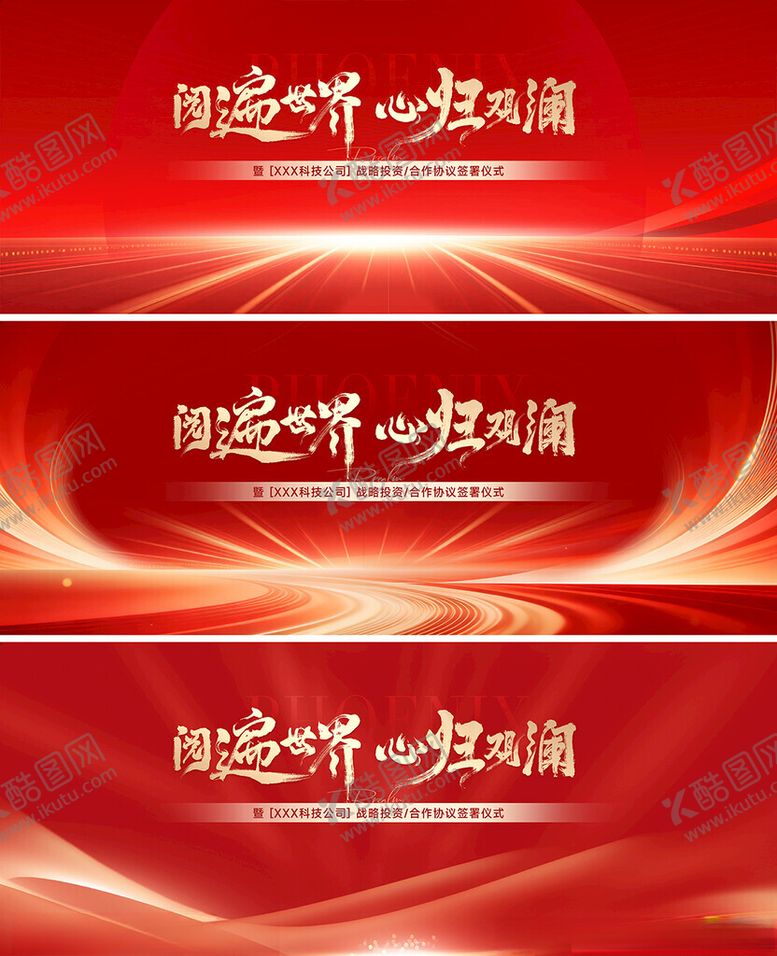 编号：43575605240211274235【酷图网】源文件下载-红金会议