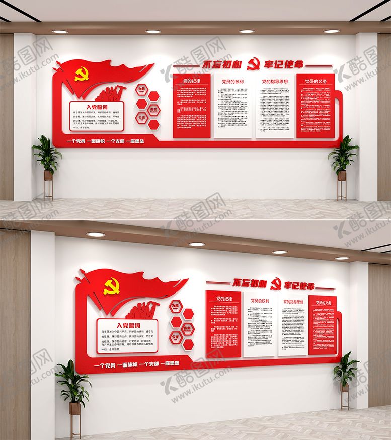 编号：88470712031245214376【酷图网】源文件下载-不忘初心牢记使命文化墙