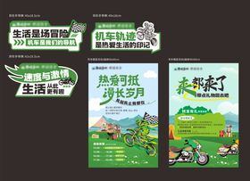 机车露营活动物料