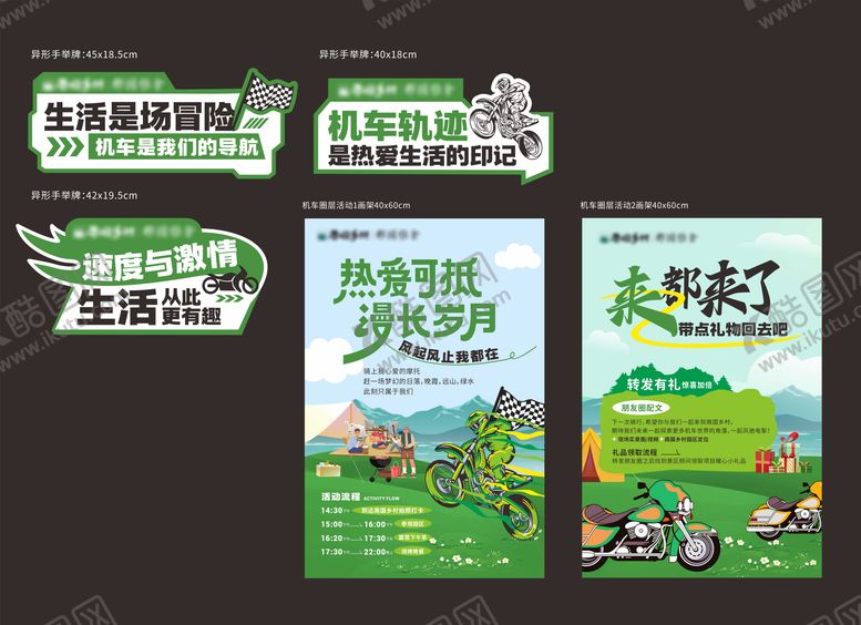 编号：37410204301907193178【酷图网】源文件下载-机车露营活动物料