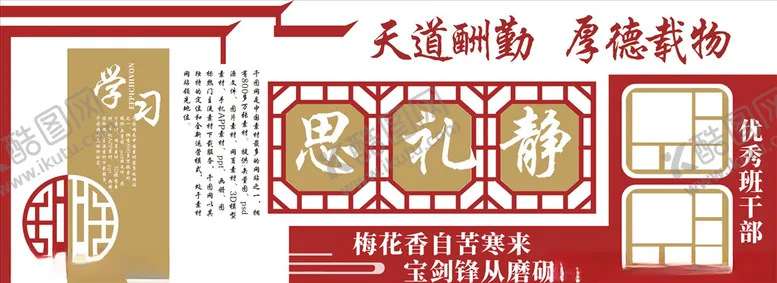 编号：89174405021604394950【酷图网】源文件下载-学校文化墙