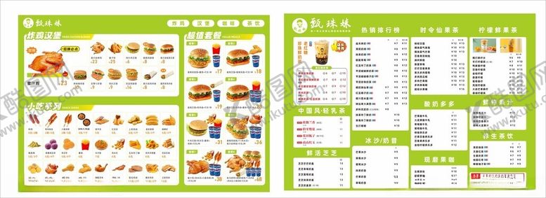 编号：61912004050904118007【酷图网】源文件下载-奶茶店价目表