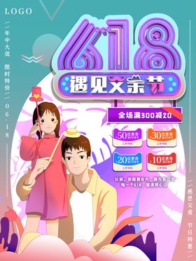 618父亲节