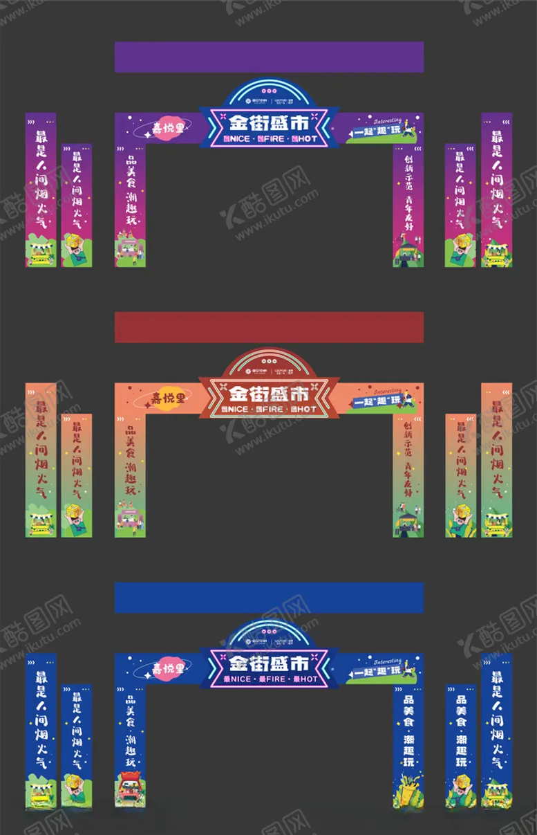 编号：59742502110220063362【酷图网】源文件下载-商业年货节龙门架