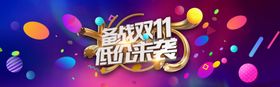 双十一电商海报11广告12促销促销背景