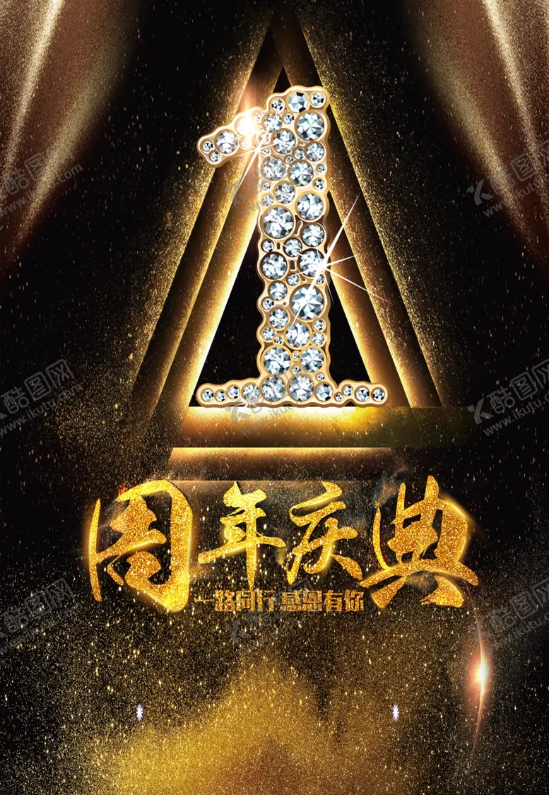 编号：44222102071739259880【酷图网】源文件下载-1周年庆 周年庆典  