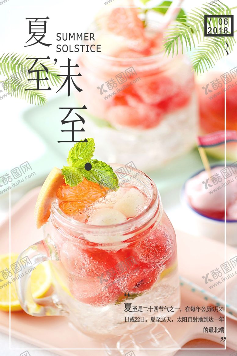编号：86056006261327295418【酷图网】源文件下载-夏至未至