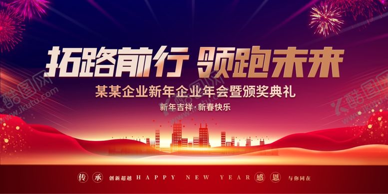 编号：40577812080703392680【酷图网】源文件下载-年会图片