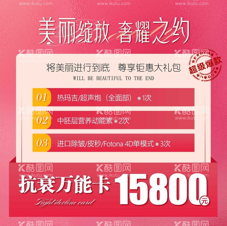 编号：84052711160607195057【酷图网】源文件下载-医美促销海报图片