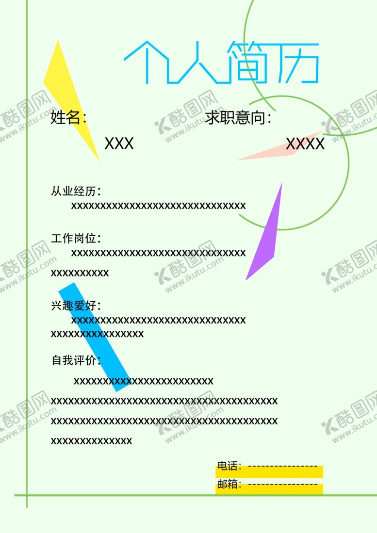 编号：51669607060538588262【酷图网】源文件下载-简历