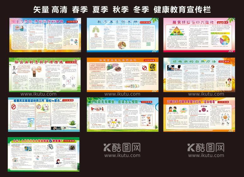 编号：91650710160158588382【酷图网】源文件下载-健康教育宣传栏