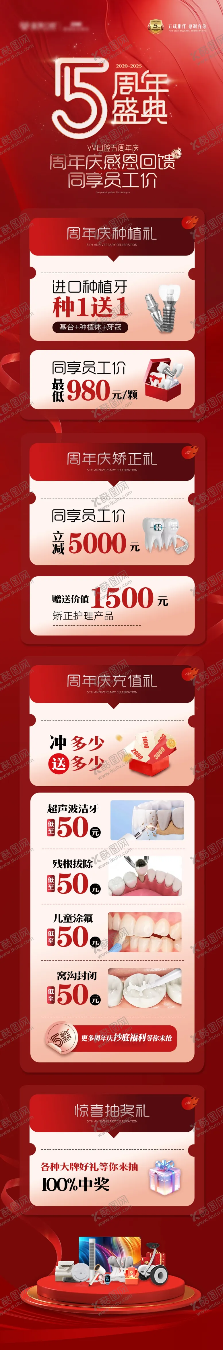 编号：17838711021327119610【酷图网】源文件下载-口腔周年庆典