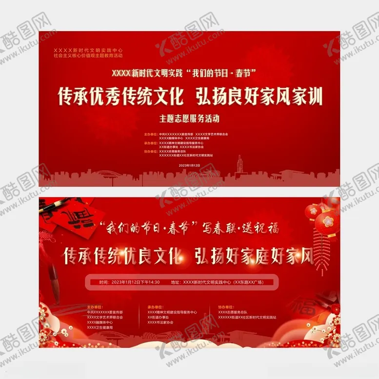 编号：14098702171328555738【酷图网】源文件下载-春节背景传统文化