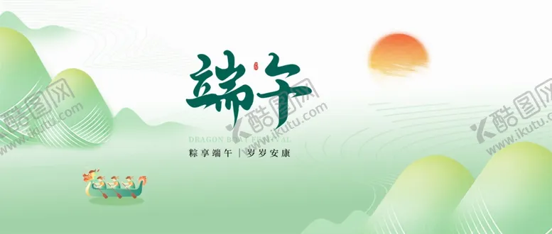 编号：43493306291953045074【酷图网】源文件下载-端午节