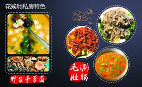 家常菜海报