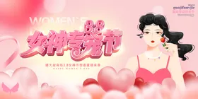 38妇女节女王节女神节海报图片