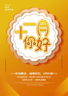 你好十一月